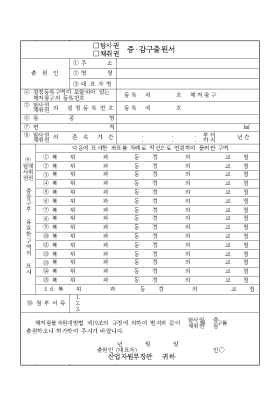 (탐사권,채취권)증·감구출원서